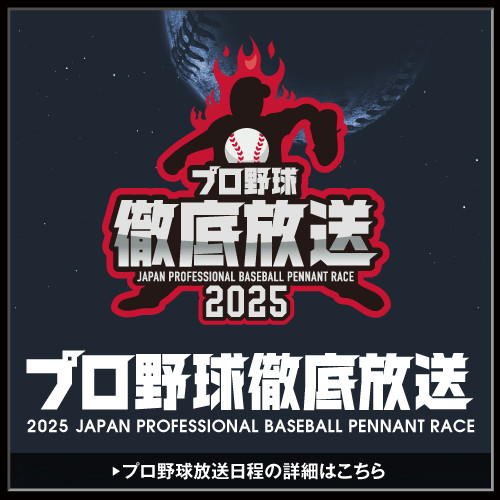 プロ野球