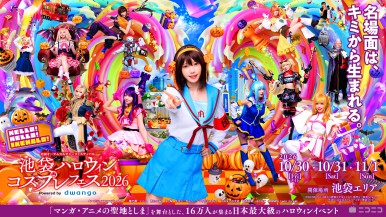 【ウィークエンド・スペシャル】
生中継
「池袋ハロウィンコスプレフェス2026」