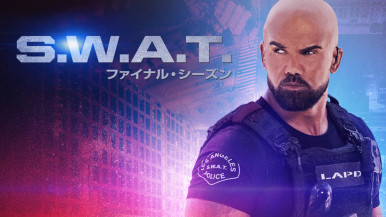 【ウィークエンド・スペシャル】
スーパー！ドラマＴＶ　
#海外ドラマ☆エンタメ「S.W.A.T. ファイナル・シーズン」#１