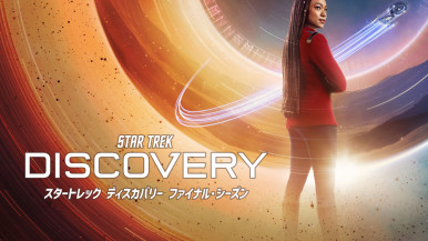 【ウィークエンド・スペシャル】
スーパー！ドラマＴＶ
#海外ドラマ☆エンタメ
『スタートレック ディスカバリー ファイナル・シーズン』#１