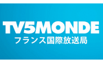 フランス国際放送TV5MONDE