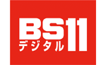 BS11デジタル